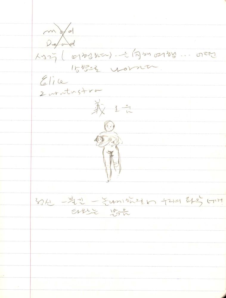 1999년 김차섭 구상노트 1