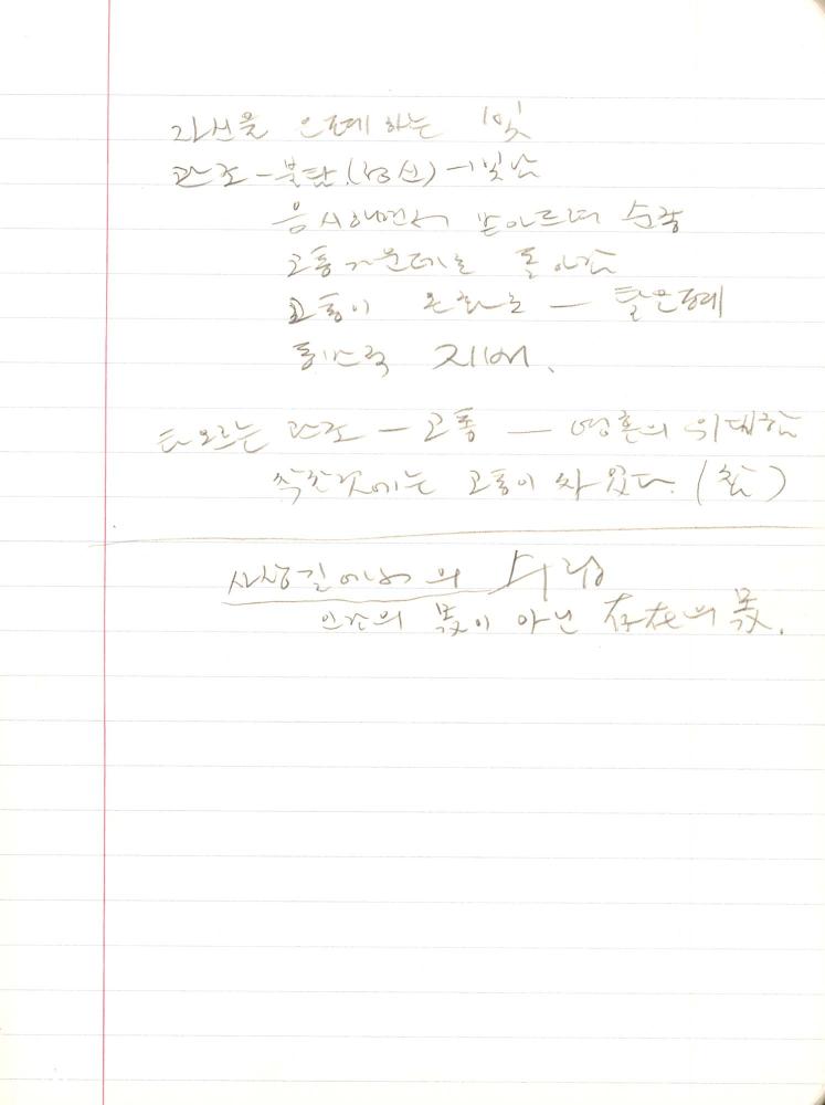 1999년 김차섭 구상노트 1