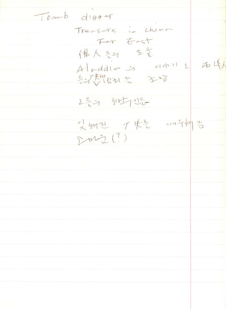 1999년 김차섭 구상노트 1