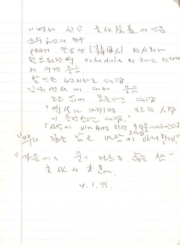 1999년 김차섭 구상노트 1