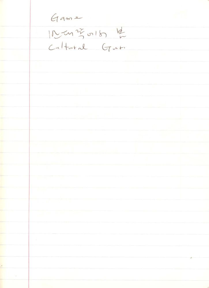 1999년 김차섭 구상노트 1