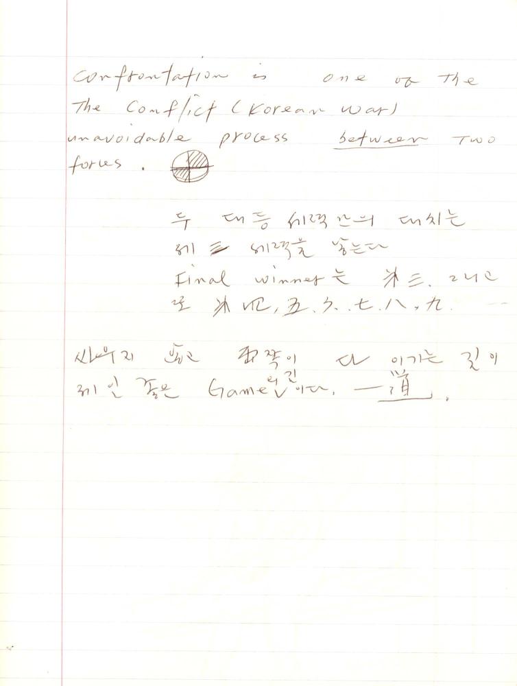 1999년 김차섭 구상노트 1