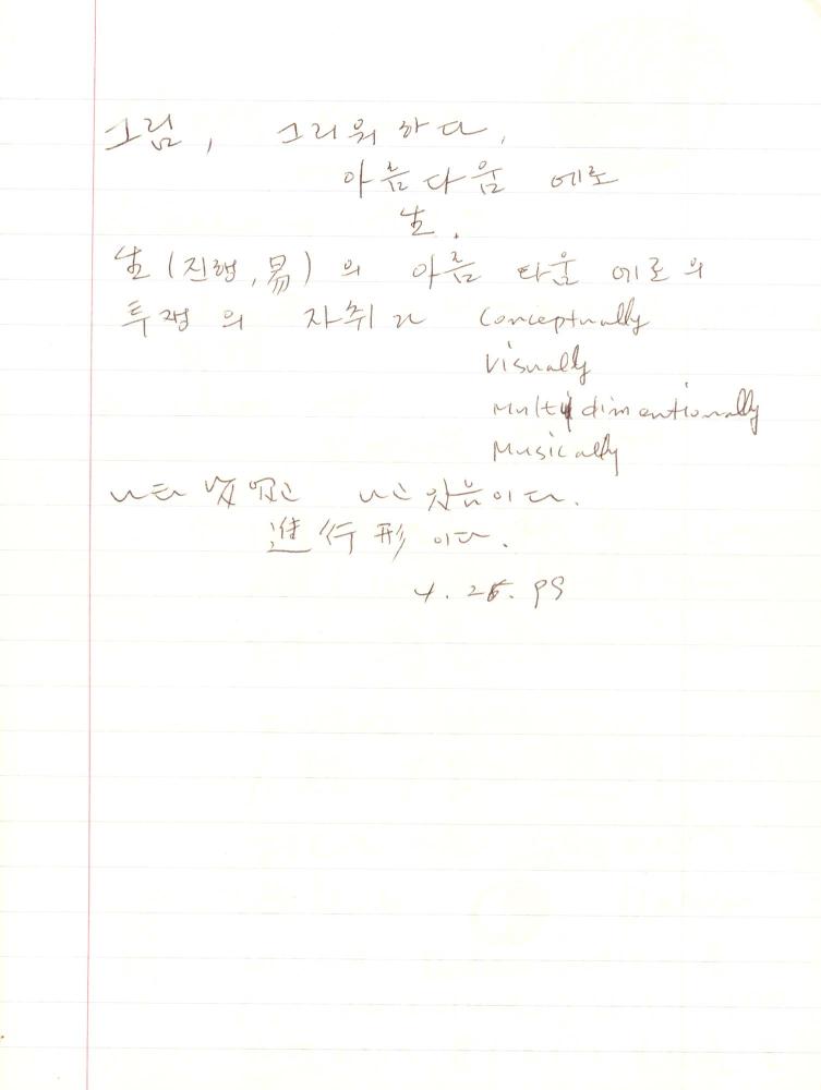 1999년 김차섭 구상노트 1