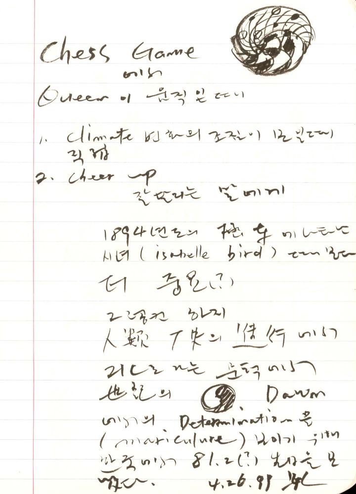 1999년 김차섭 구상노트 1