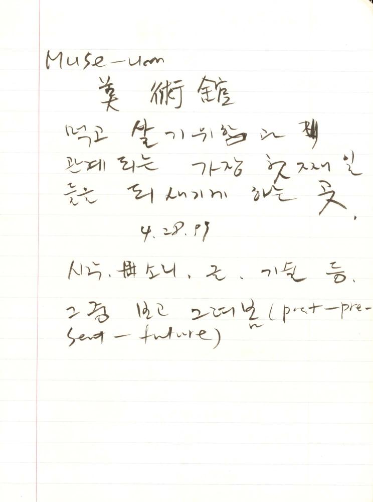 1999년 김차섭 구상노트 1