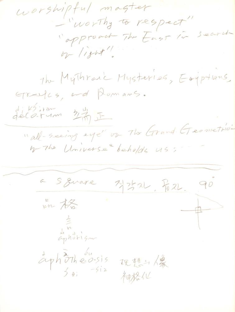 2009년 전후의 김차섭 구상노트