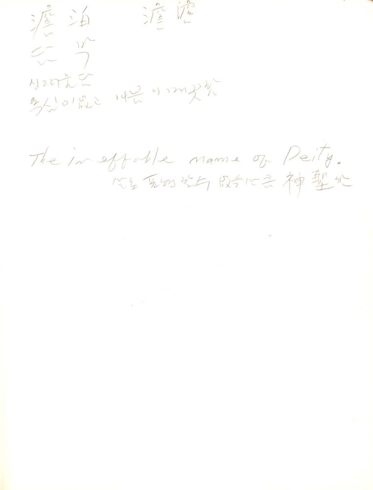 2009년 전후의 김차섭 구상노트