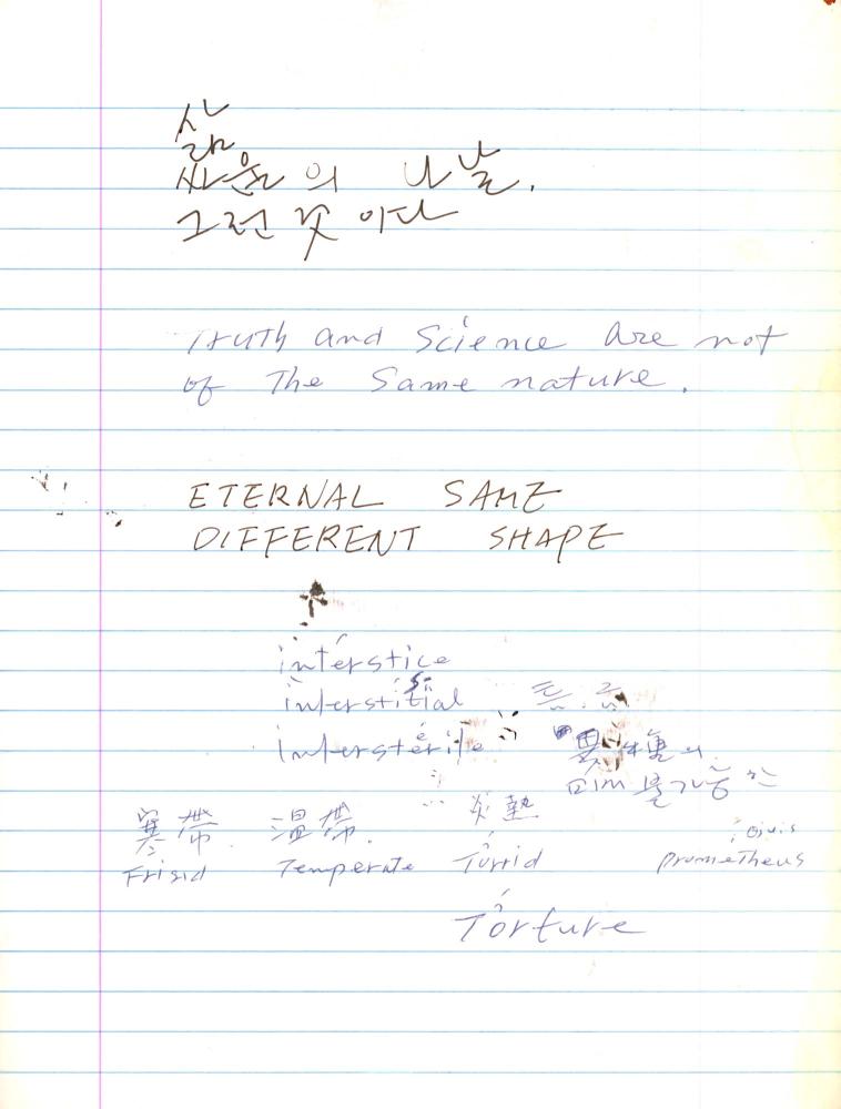 2003년 전후의 김차섭 구상노트 2 7