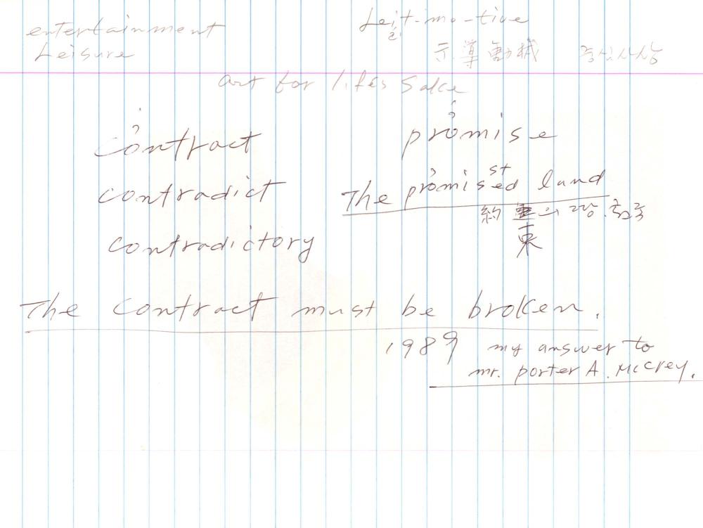 2003년 전후의 김차섭 구상노트 2