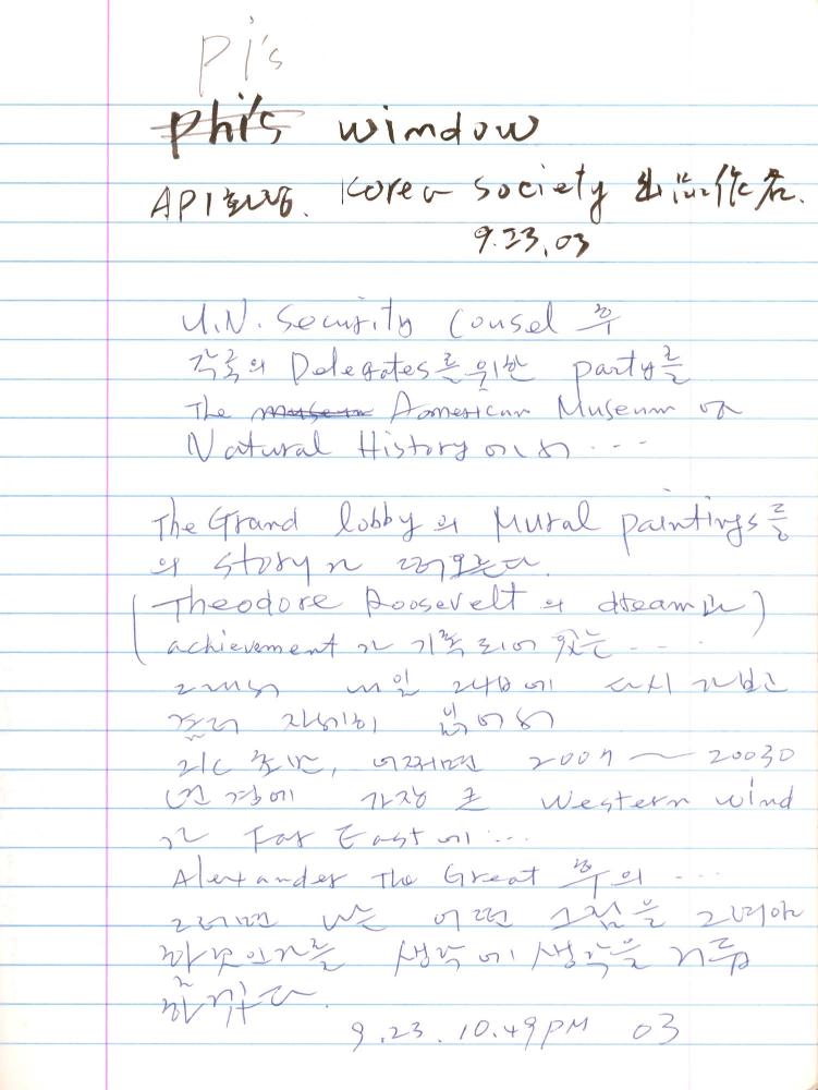 2003년 전후의 김차섭 구상노트 2