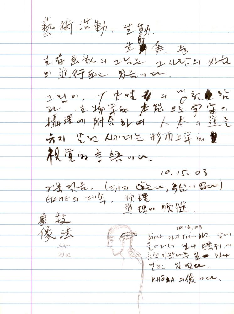 2003년 전후의 김차섭 구상노트 2