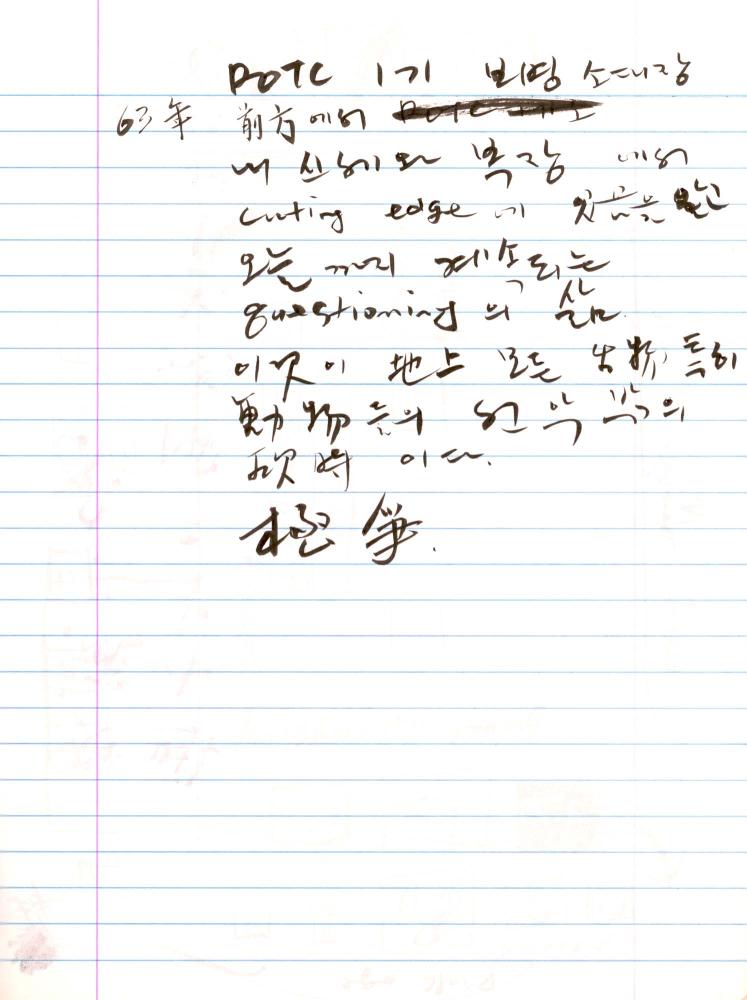 2003년 전후의 김차섭 구상노트 2