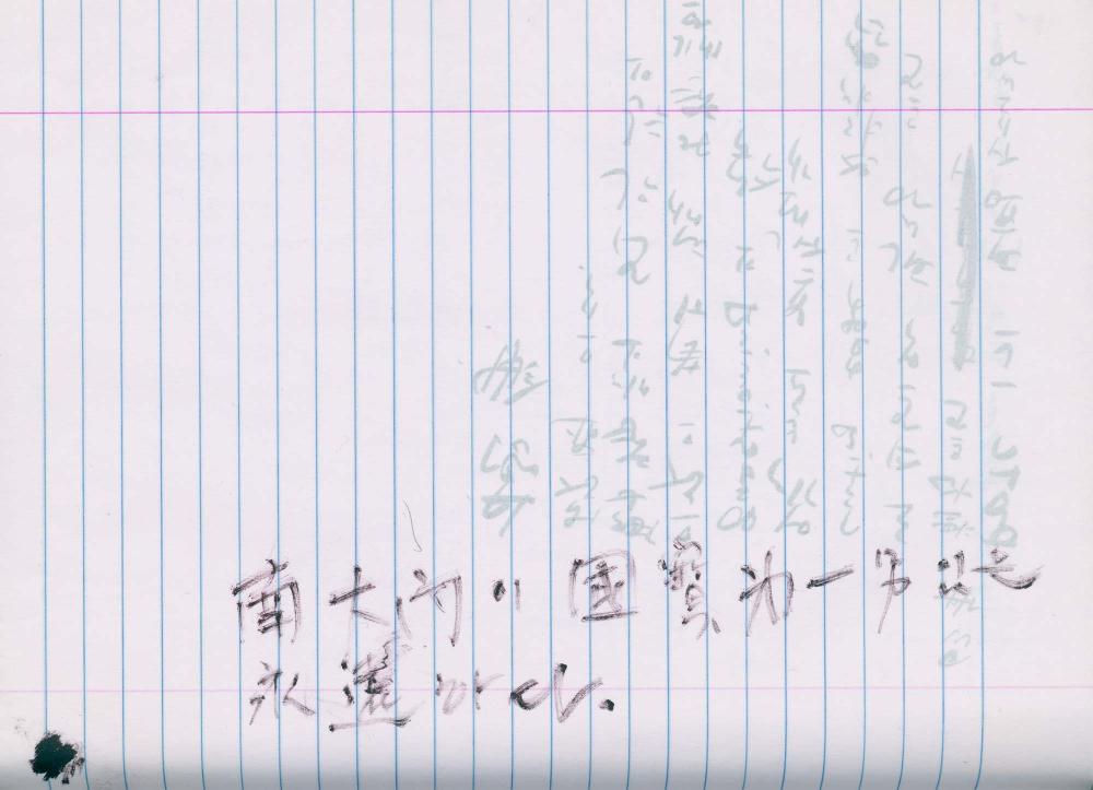 2003년 전후의 김차섭 구상노트 2