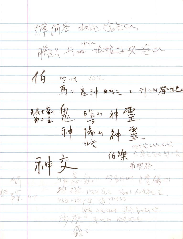 2003년 전후의 김차섭 구상노트 2