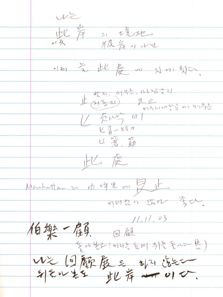 2003년 전후의 김차섭 구상노트 2