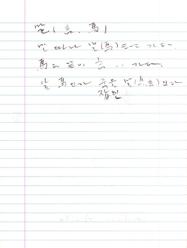 2003년 전후의 김차섭 구상노트 2