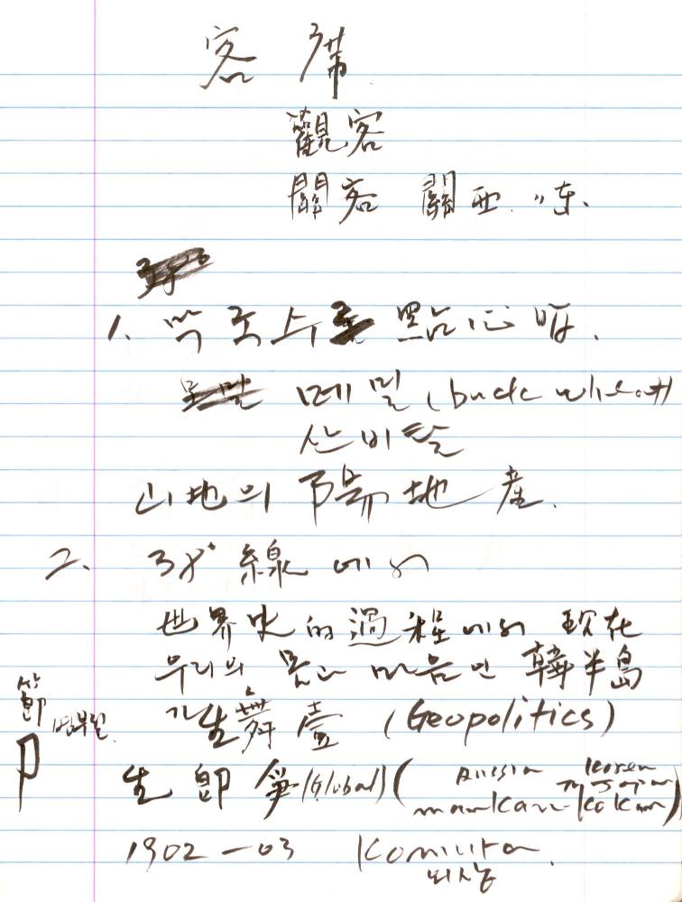 2003년 전후의 김차섭 구상노트 2