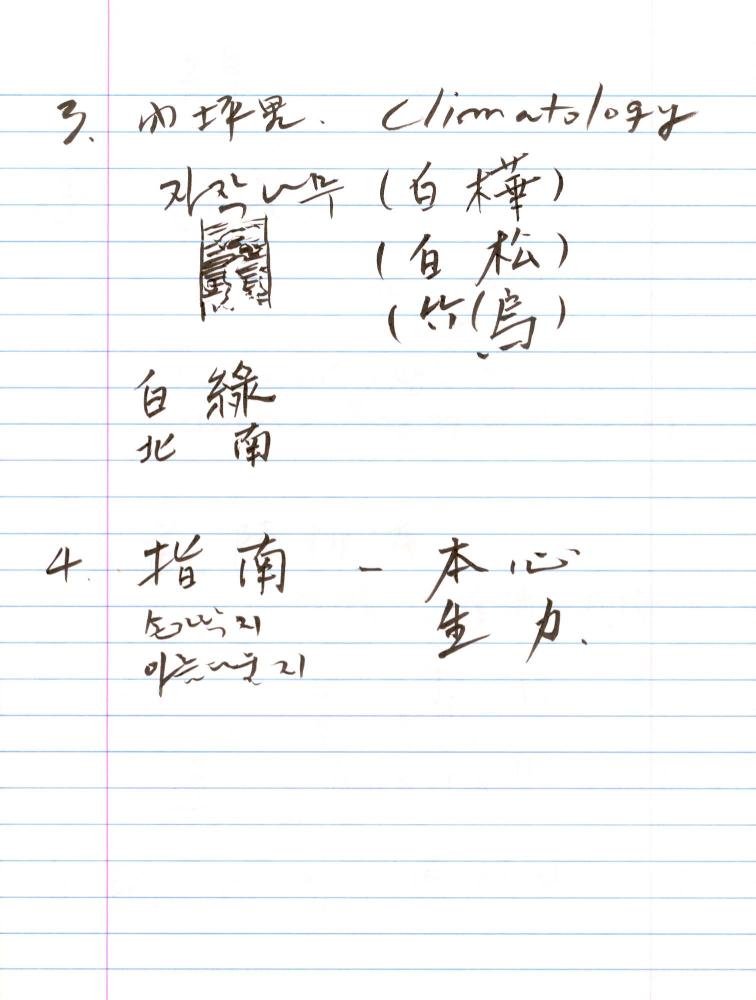 2003년 전후의 김차섭 구상노트 2