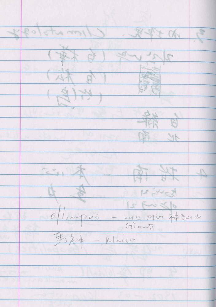 2003년 전후의 김차섭 구상노트 2