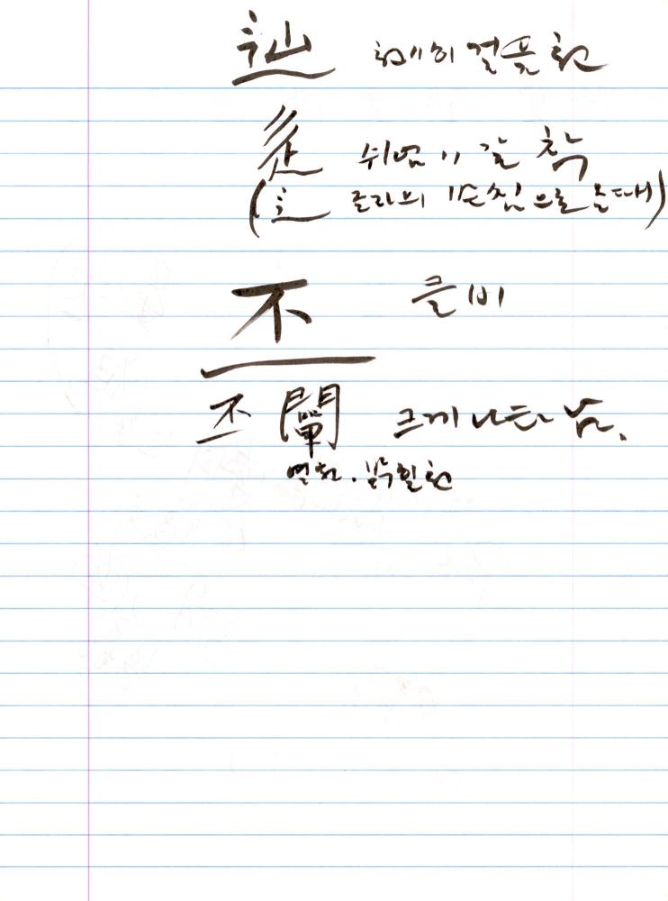 2003년 전후의 김차섭 구상노트 2