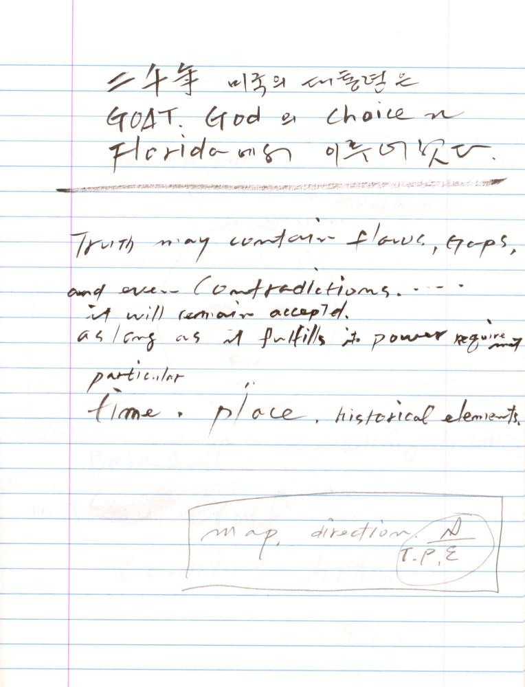 2003년 전후의 김차섭 구상노트 2