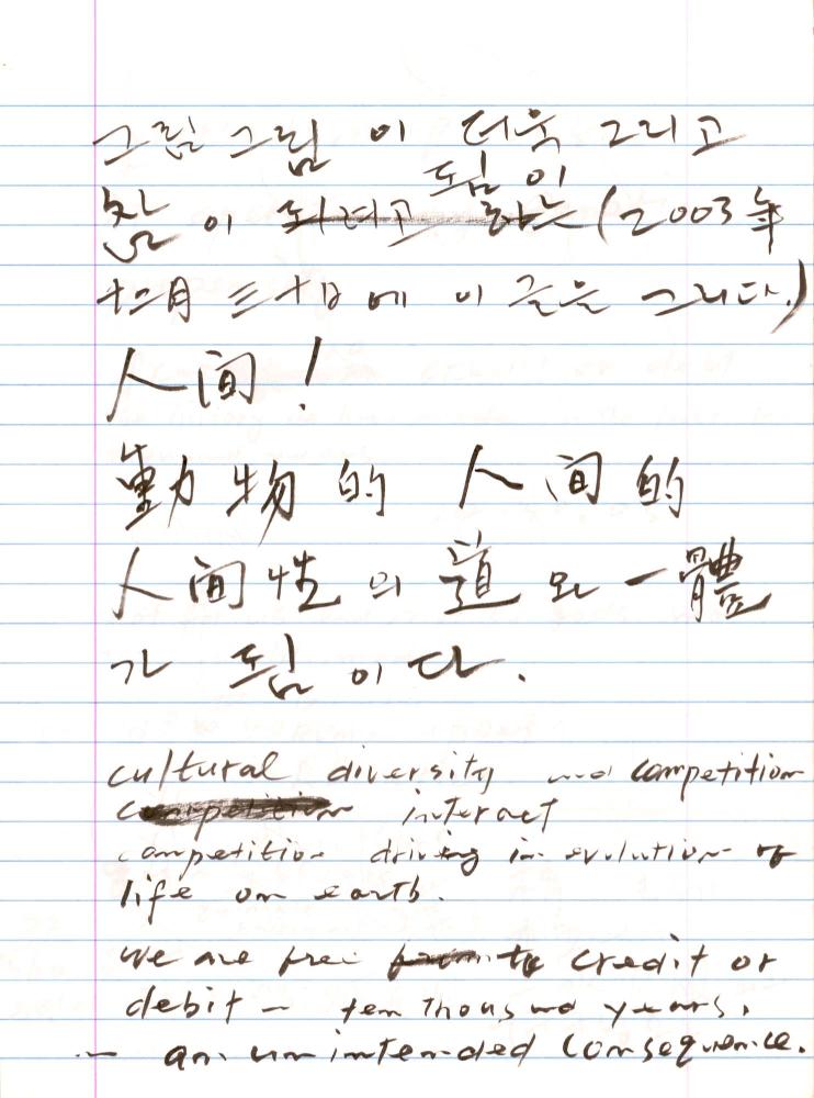 2003년 전후의 김차섭 구상노트 2