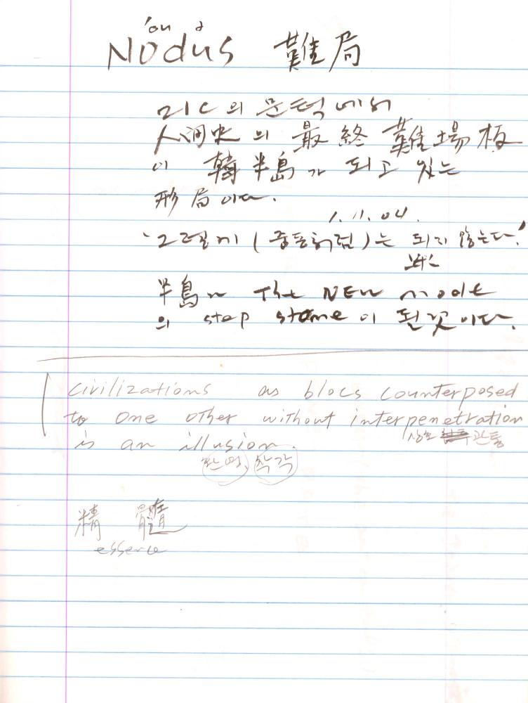 2003년 전후의 김차섭 구상노트 2