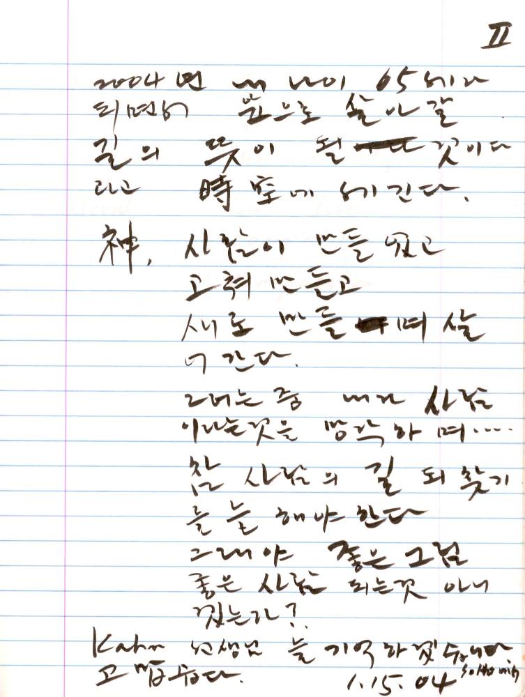 2003년 전후의 김차섭 구상노트 2