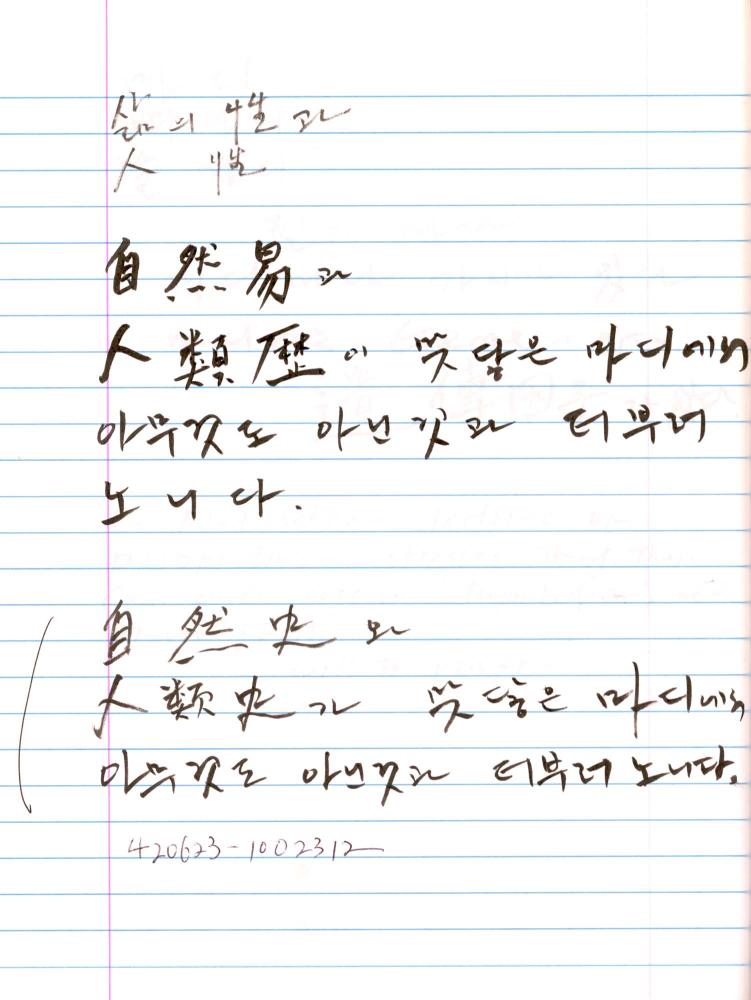 2003년 전후의 김차섭 구상노트 2