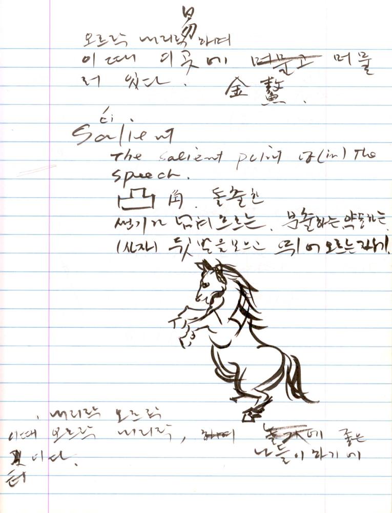 2003년 전후의 김차섭 구상노트 2