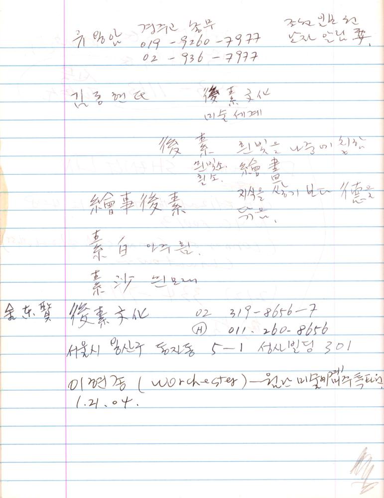 2003년 전후의 김차섭 구상노트 2