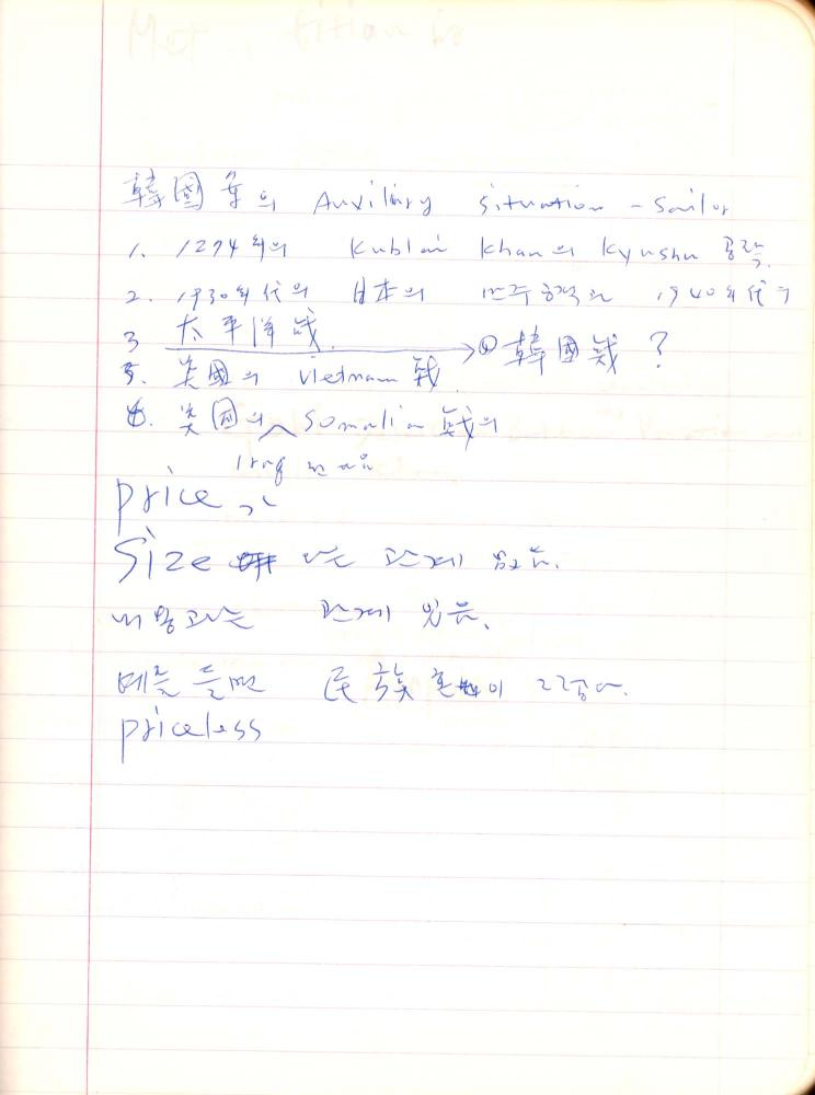 1993년 김차섭 구상노트 3