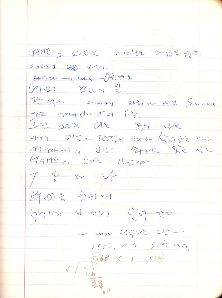 1993년 김차섭 구상노트 3