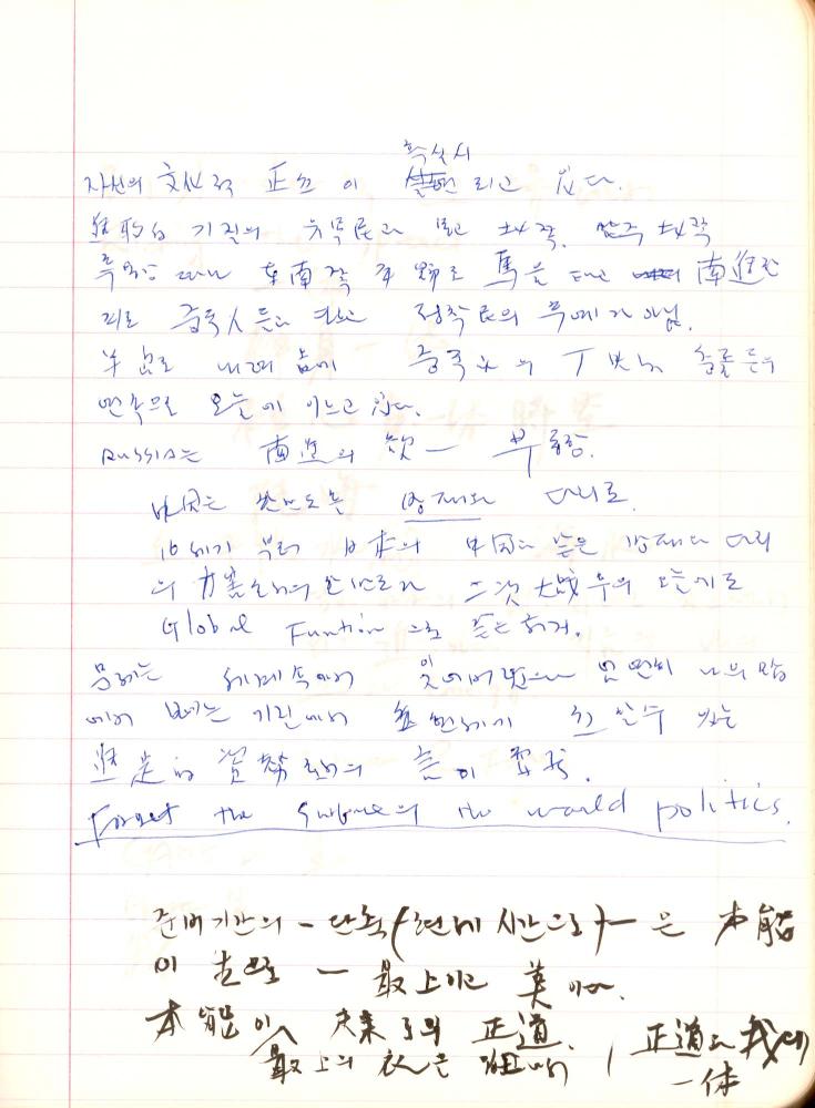 1993년 김차섭 구상노트 3
