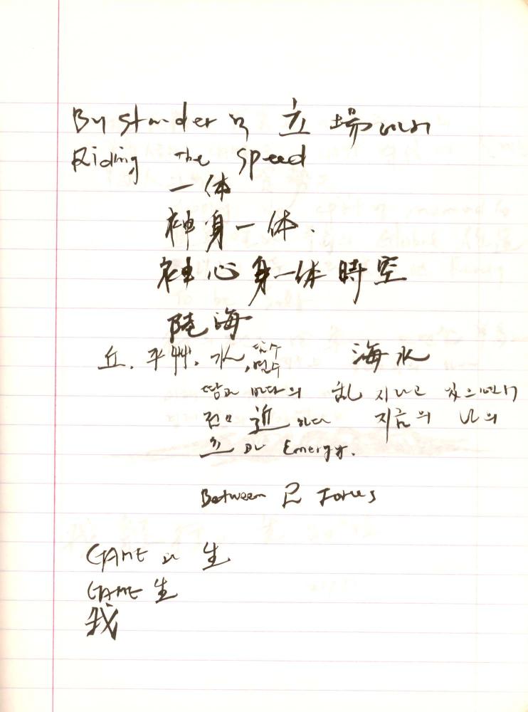 1993년 김차섭 구상노트 3