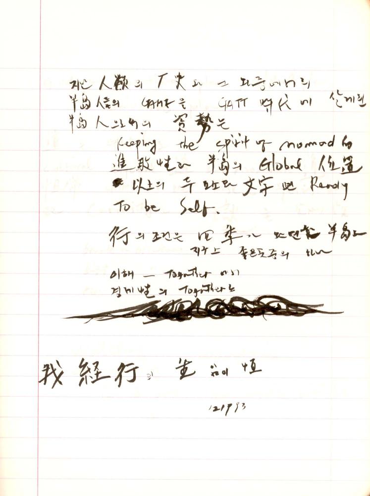 1993년 김차섭 구상노트 3