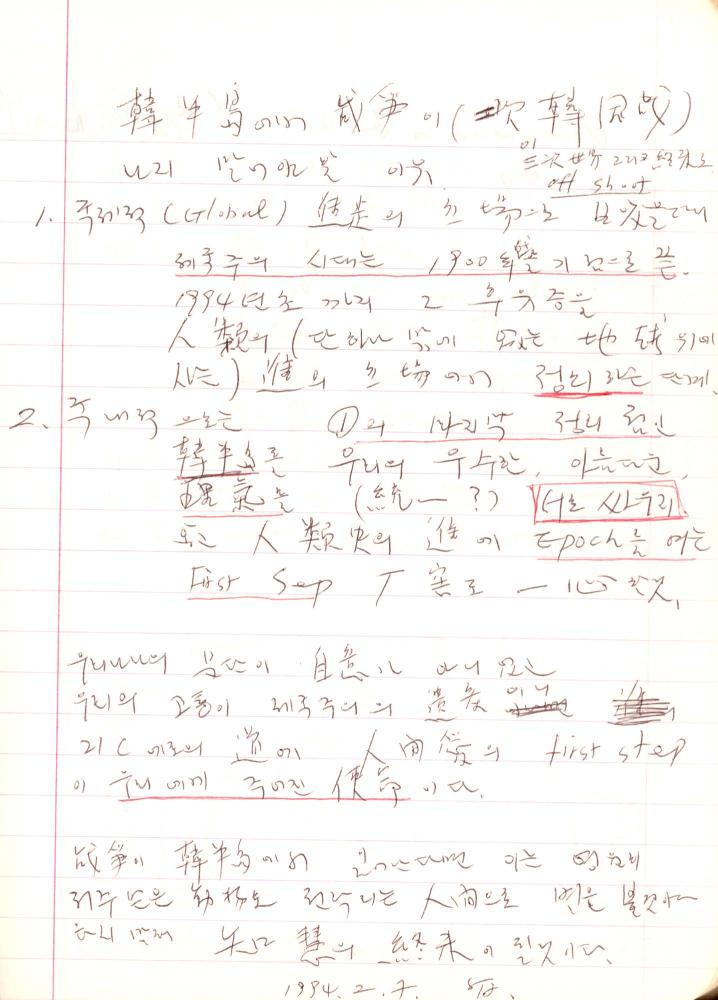 1993년 김차섭 구상노트 3