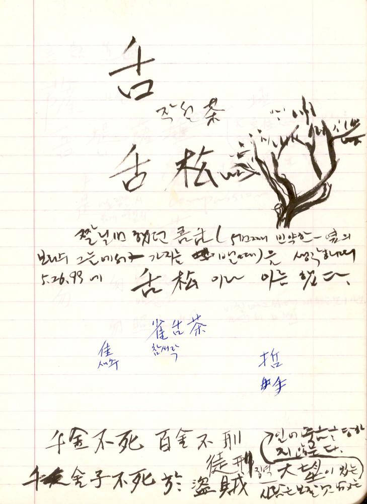 1999년 김차섭 구상노트 2 2