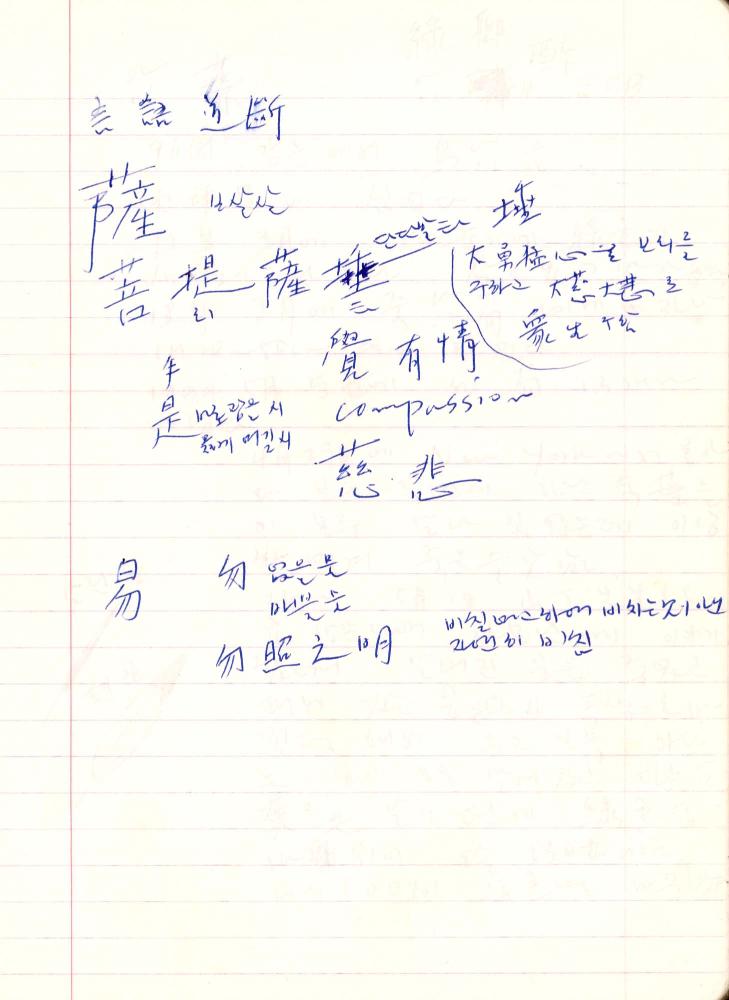 1999년 김차섭 구상노트 2 3