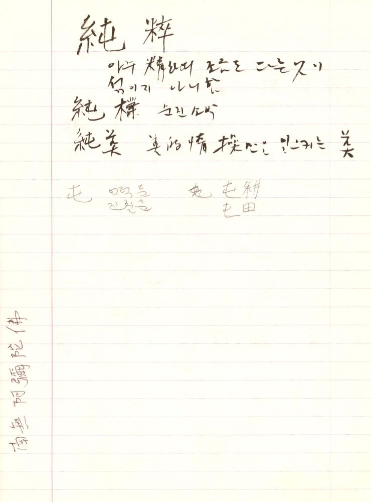 1999년 김차섭 구상노트 2 5