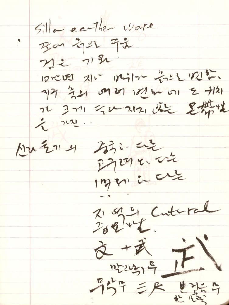 1999년 김차섭 구상노트 2