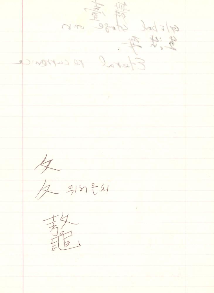 1999년 김차섭 구상노트 2