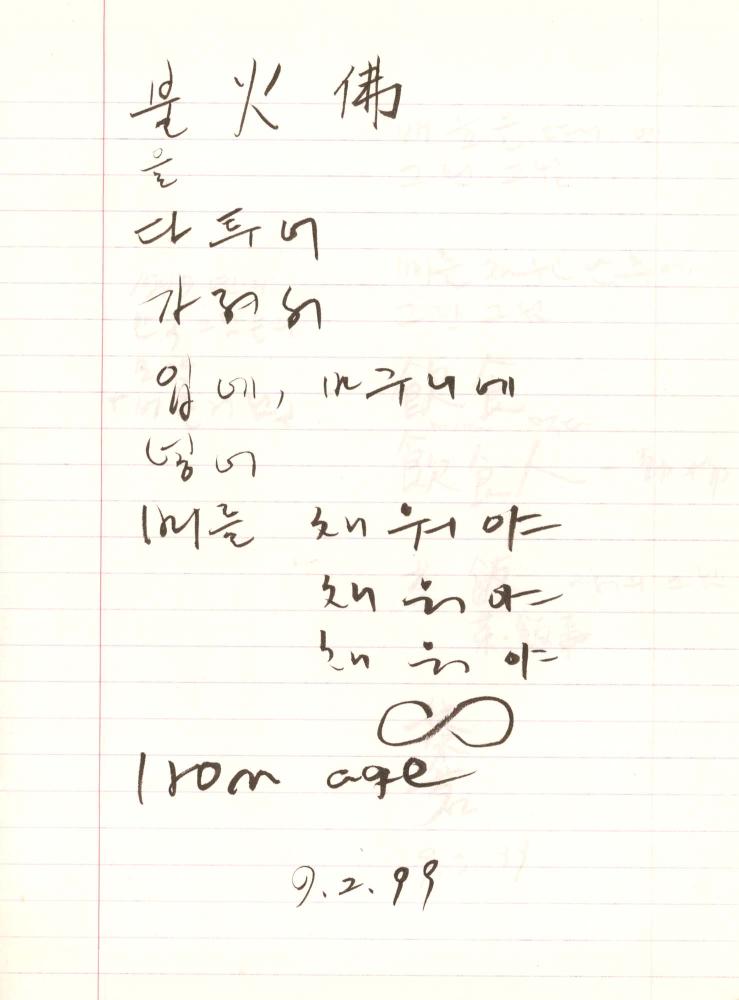 1999년 김차섭 구상노트 2