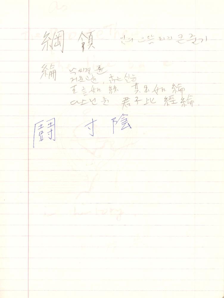 1999년 김차섭 구상노트 2