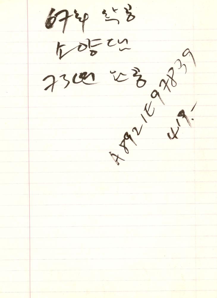 1999년 김차섭 구상노트 2