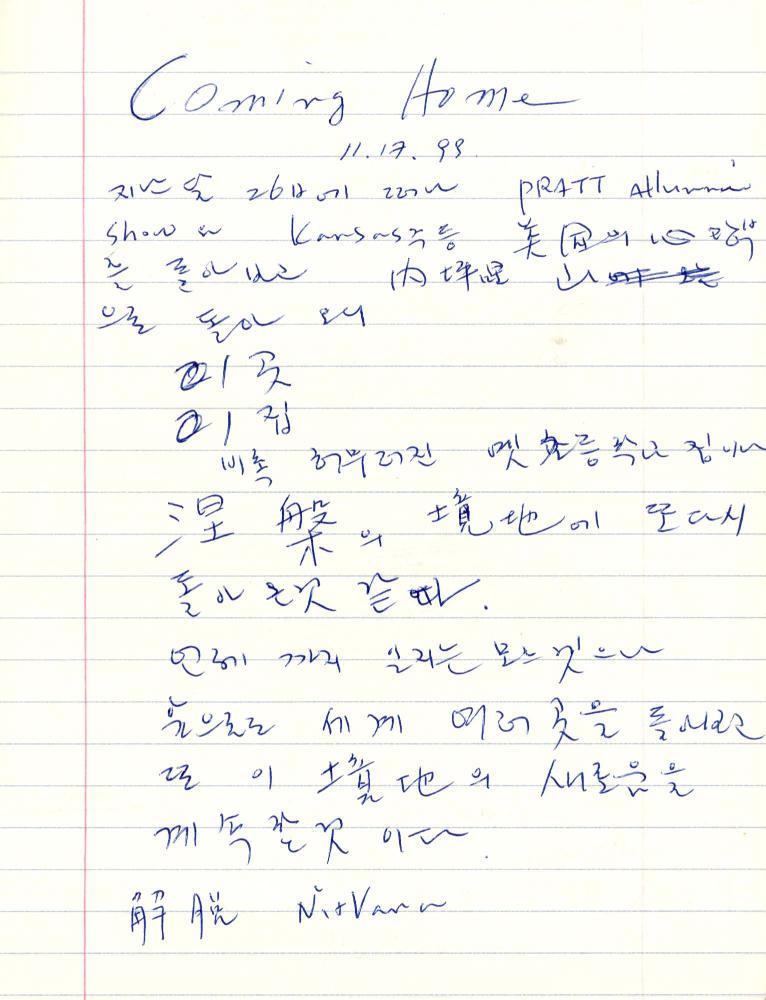 1999년 김차섭 구상노트 3