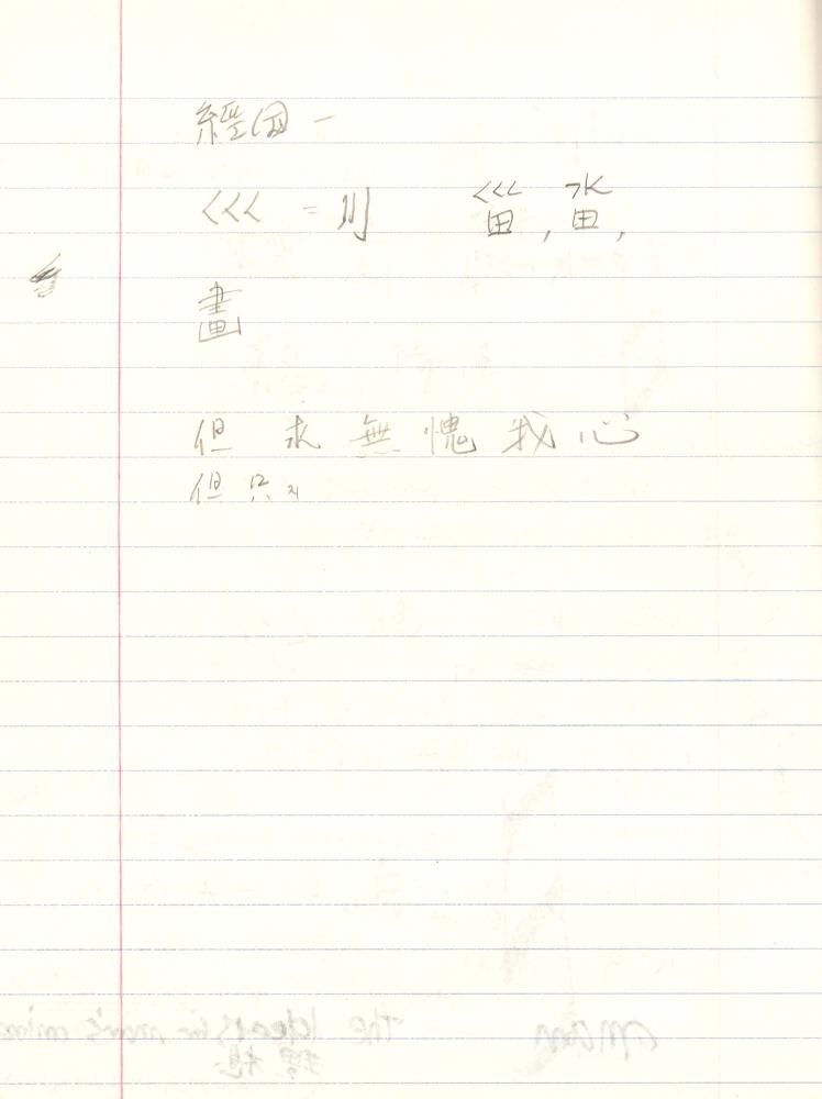 1999년 김차섭 구상노트 3