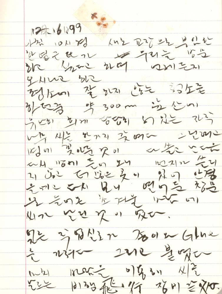 1999년 김차섭 구상노트 3