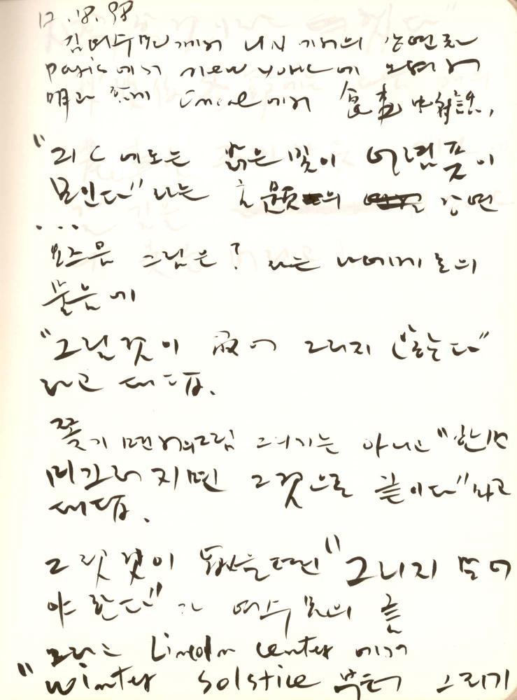 1999년 김차섭 구상노트 4