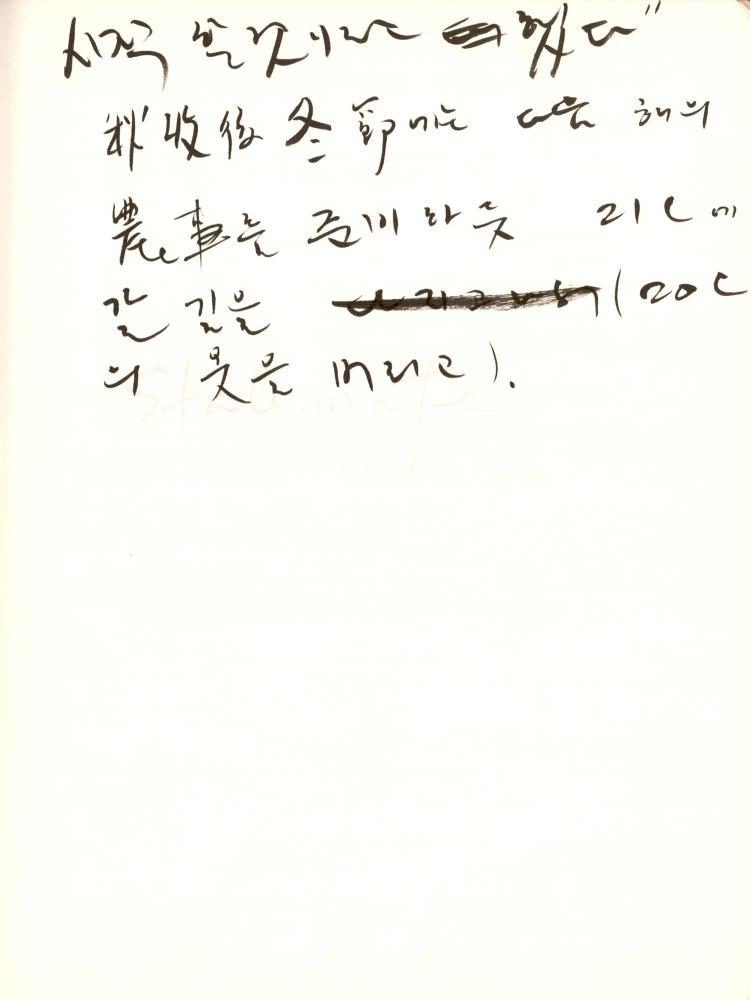 1999년 김차섭 구상노트 4